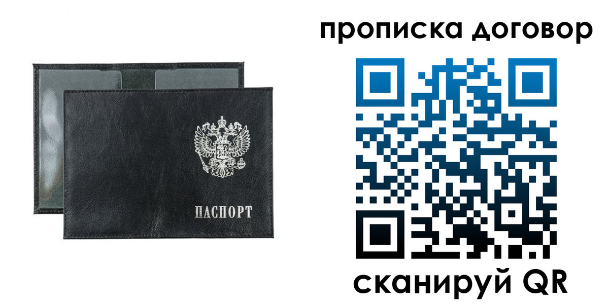 прописка законно в Чебоксарах