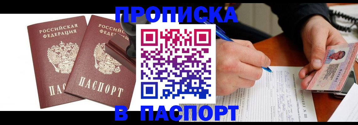 прописка законно в Чебоксарах