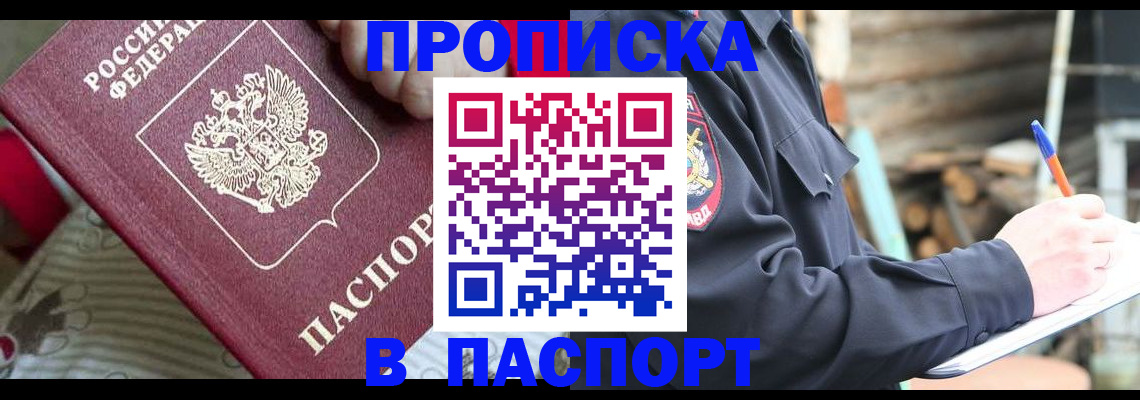 прописка в Чебоксарах